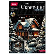 **НГ Набор д/творч(Лори) Гравюра_Скретчинг_30*40[новогодний] Зимняя сказка (Гр-897)