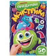 Кн.накл(Умка) ПридумайМонстрика Рогастики