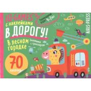 IQИгрыСНаклВДорогу В лесном городке