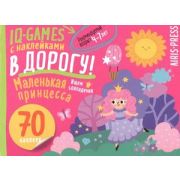 IQИгрыСНаклВДорогу Маленькая принцесса