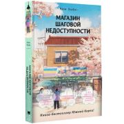 ХитыКореи Ким Хоен. Магазин шаговой недоступности