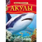 ДетскаяЭнц(Росмэн) Акулы (Шейх-Миллер Дж.)