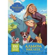 ВолшебникИзумрудногоГорода(о) Альбом наклеек (голубой)