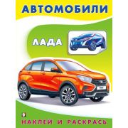 Кн.накл(Фламинго) НаклИРаскрДляМалышей Лада