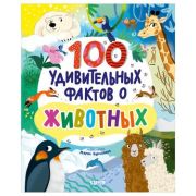 УдивительныеЭнц Большая детская энц. (Барсотти И.)