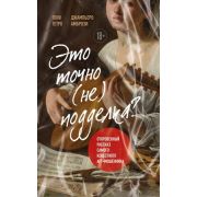 Искусство_НовыйВзгляд(о) Это точно не подделка? Откровенный рассказ самого известного арт-мошенника