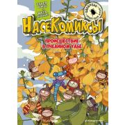 Комиксы(Эксмо)(о) НасеКомиксы Происшествие в пчелином улье (Сянминь У.)