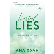 Cupcake_Бестселлеры Хуан А. Разрушительная ложь [Кн. 4]