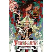 Комиксы(Комильфо)(о) Некромантка (Чащина Е.)