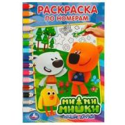 Раскр(Умка) РаскрПоНомерам Ми-ми-мишки