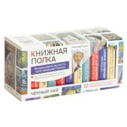 **Чай подарочный(КнижнаяПолка) «О выдающихся личностях России» (черный)