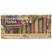 **Чай подарочный(КнижнаяПолка) «О русских полководцах» (черный,таежный сбор)