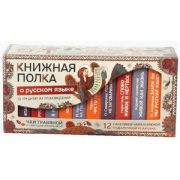 **Чай подарочный(КнижнаяПолка) «О русском языке» Русские традиции (травяной)