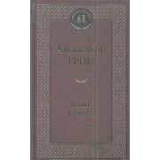 МироваяКлассика(Азбука) Грин А. Алые паруса