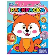 Раскр(Умка) РаскрСГлазками Милые зверята