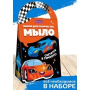 *Набор д/творч(АромаФабрика) МылоСвоимиРуками Гонки [светится в темноте;гипоаллергенный ароматизатор