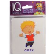 *Игр(Айрис) IQ-Малыш Эмоции Набор карточек