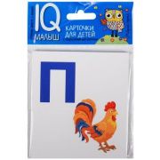 *Игр(Айрис) IQ-Малыш Азбука (П-Я) Набор карточек