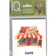 *Игр(Айрис) IQ-Малыш English Город Набор карточек