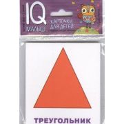 *Игр(Айрис) IQ-Малыш Плоские фигуры Набор карточек (Доронина Г.В.)