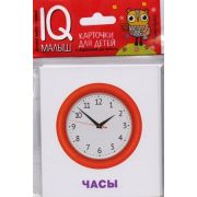 *Игр(Айрис) IQ-Малыш Изобретения Набор карточек (Фролова Т.Ю.)