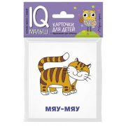 *Игр(Айрис) IQ-Малыш Кто как кричит? Набор карточек