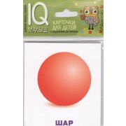 *Игр(Айрис) IQ-Малыш Объемные фигуры Набор карточек (Доронина Г.В.)