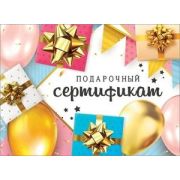 ~Конверт д/подар.сертификата(Праздник) Подарочный сертификат (б/текста,глянц.УФ-лак) (2902007)