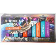 **Чай подарочный(КнижнаяПолка) «О космосе» (молочный улун)