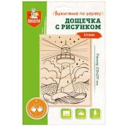 *Набор д/творч(ДесятоеКоролевство) ВыжиганиеПоДереву_Дощечка с рисунком Маяк (А4) (04472)
