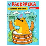 Раскр(Умка) ПерваяРаскр(б/ф) Забавные животные