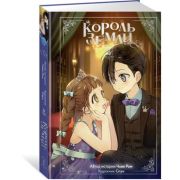 Комиксы(Махаон)(тв) Король земли Т. 2 (Чхве Ром) [Азия. Лучшие вебтуны]