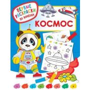 Раскр(АСТ) ПервРаскрПоНомерам Космос