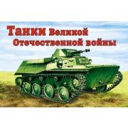 Раскр(Алтей) ДляМальчиков Танки ВОВ