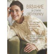 Вязание в стиле old money [белый пуловер] 27 уютных проектов