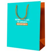 Пакет подарочный 11*14*6,5см MESHU «Пожелание», ламинированный