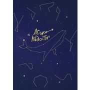 ИскрыВдохновения  Легко и радостно. Вдохновляющий блокнот от Татьяны Мужицкой