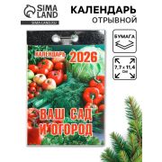 __Календарь 2026г отр. Ваш сад и огород