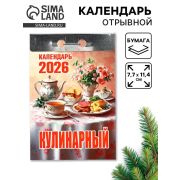 __Календарь 2026г отр. Кулинарный