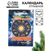 __Календарь 2026г отр. Астрологический (подсказки на каждый день)