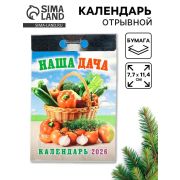 __Календарь 2026г отр. Нашадача