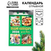 __Календарь 2026г отр. Общийкалендарь для всех