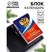 __Календарь 2026г настол.пер. Государственная символика [газ.] (НПК-11-26)