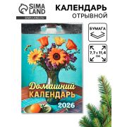 __Календарь 2026г отр. Домашний