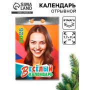 __Календарь 2026г отр. Веселый