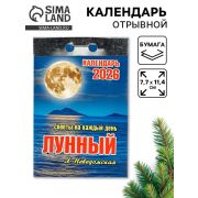 __Календарь 2026г отр. Лунный (советы на каждый день)