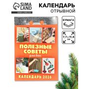 __Календарь 2026г отр. Полезныесоветыдлявсех